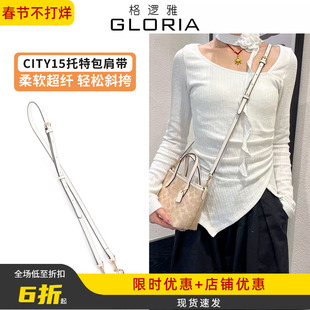 适用蔻驰city15肩带coach mini托特包改造斜跨可调节包带替换配件