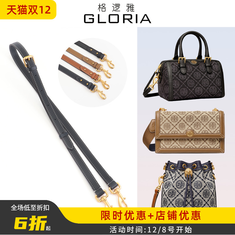 tb老花水桶包风琴包肩带配件