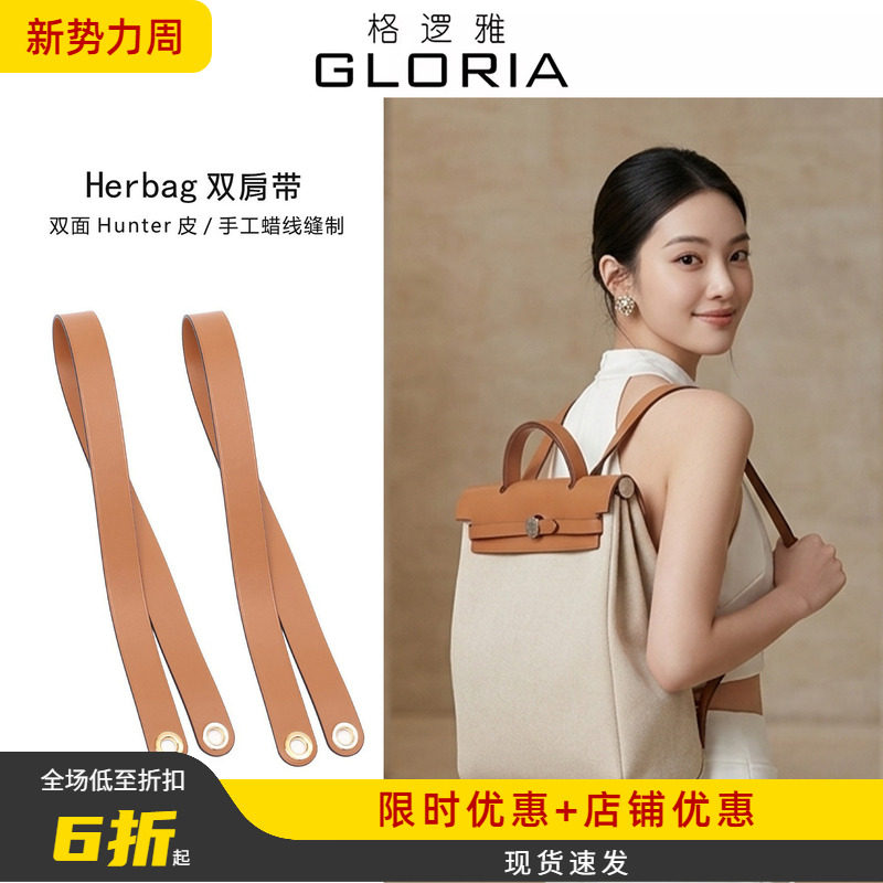 适用于爱马仕 Herbag双肩背带31包包真皮包带配件替换改造背包带