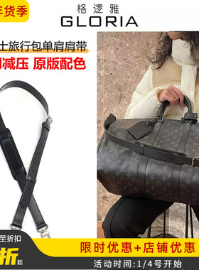 适用Lv keepall45旅行袋斜挎肩带替换50 55老花手提包背带包配件