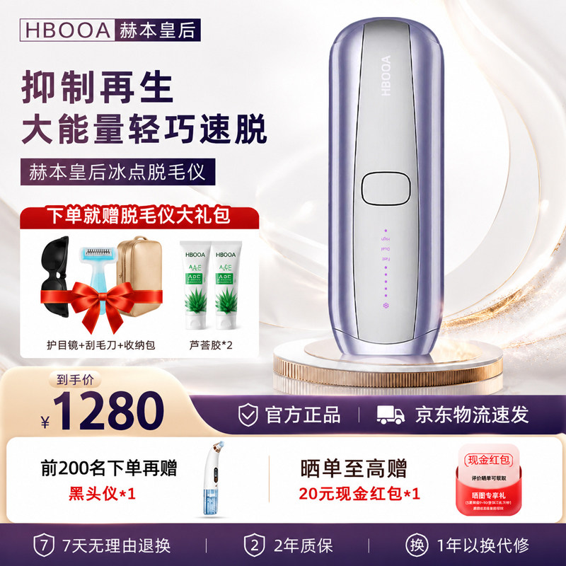HBOOA赫本皇后蓝宝石冰点脱毛仪