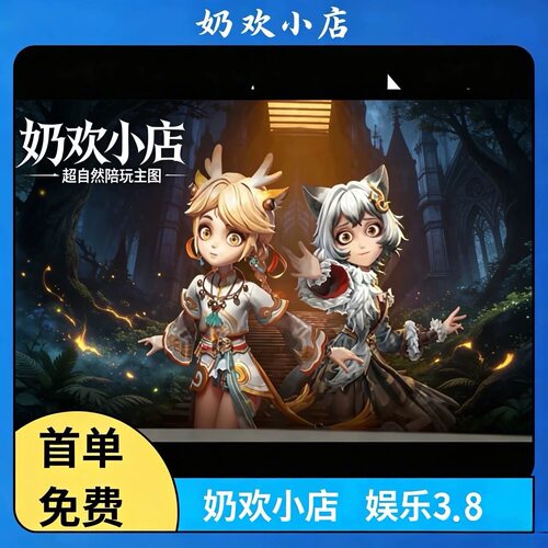 超自然行动组陪玩点单秒安排抓怪牵手开馆盲盒娱乐包上分安卓iOS