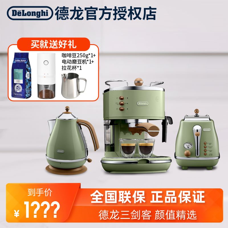 Delonghi/德龙 ECO310半自动咖啡机家用复古早餐系列组合三件套