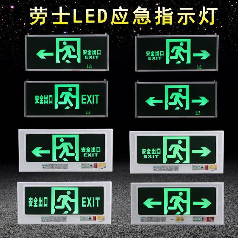 劳士新国标高亮led明暗装消防应急灯安全出口指示牌通道疏散标志