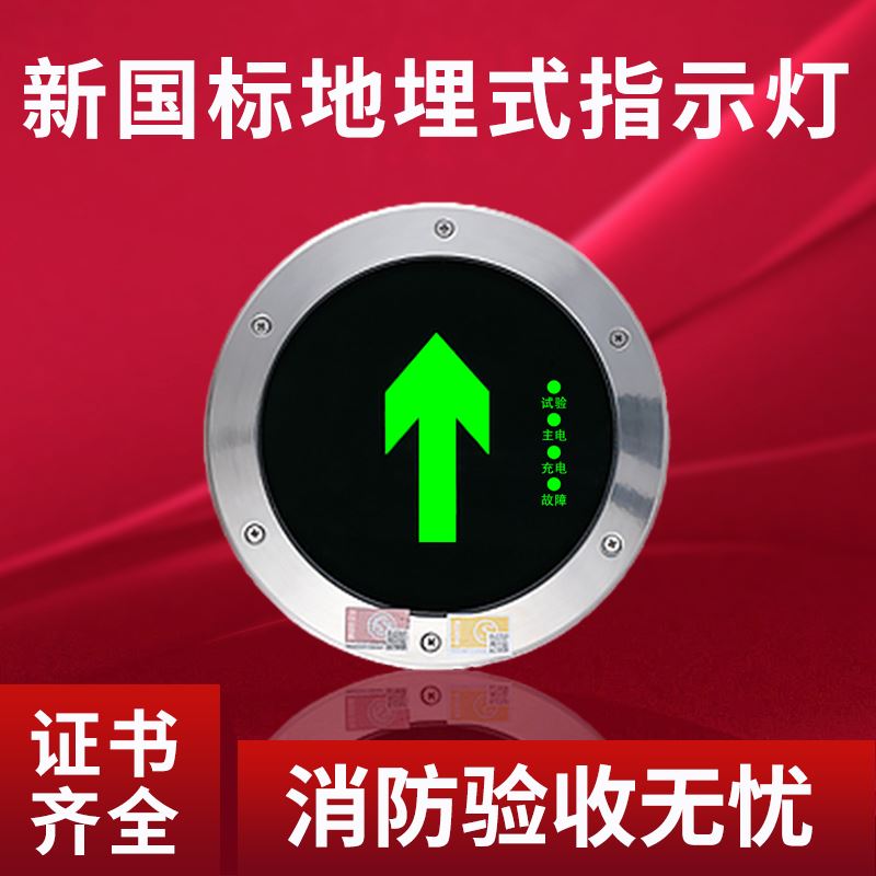 地埋指示灯地面嵌入式led圆形安全出口疏散指示标志消防应急箭头