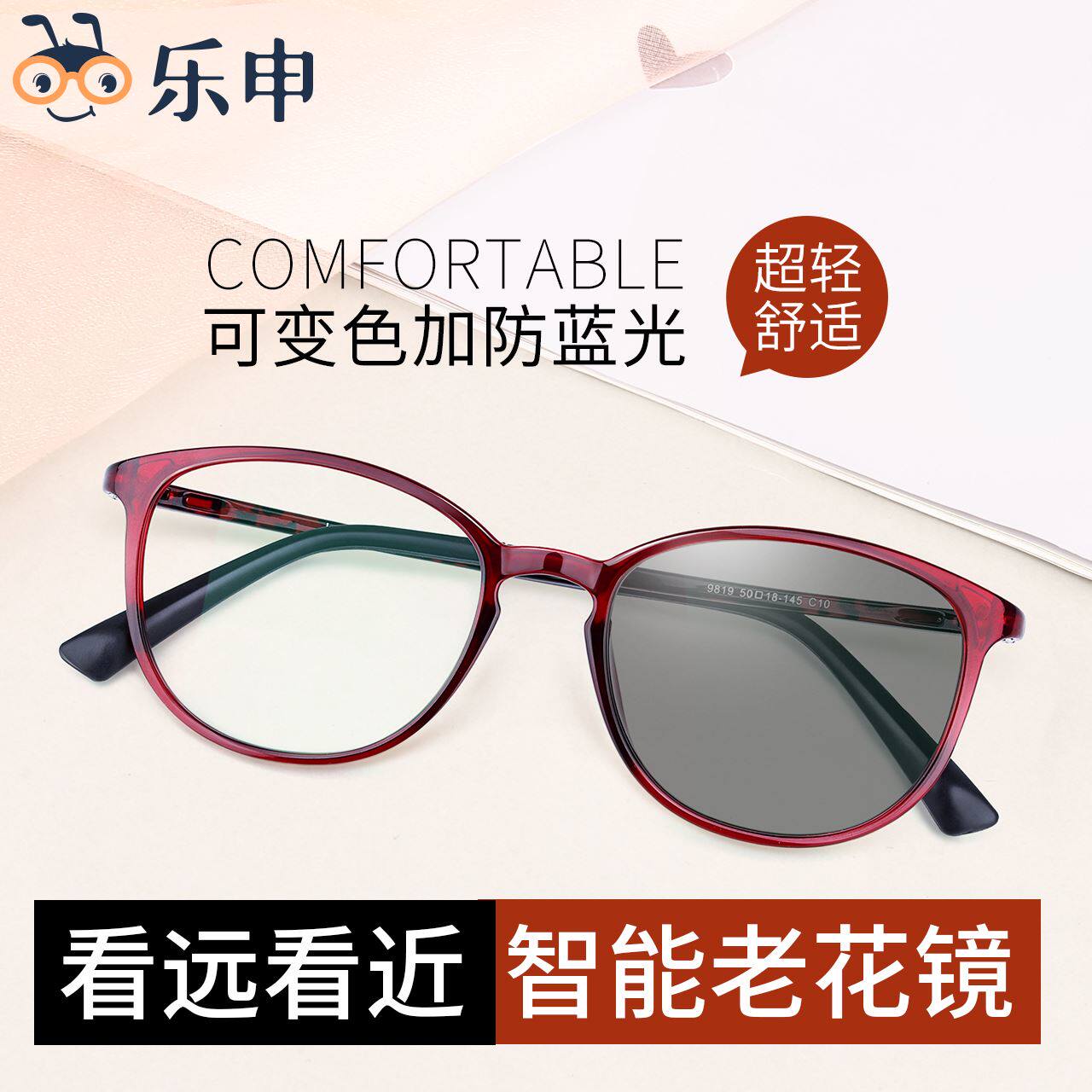 乐申变色老花镜女防蓝光远近两用高清智能变焦中老年老人老光眼镜
