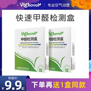 甲醛检测盒仪器新房装 修室内家具空气质量管家用净化专业自测试纸