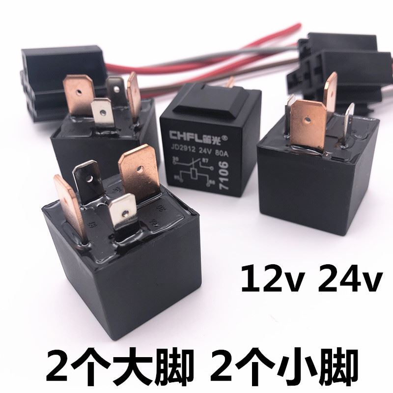 汽车继电器大脚通用型12V80A4脚24V两个大脚两个小脚大功率插座