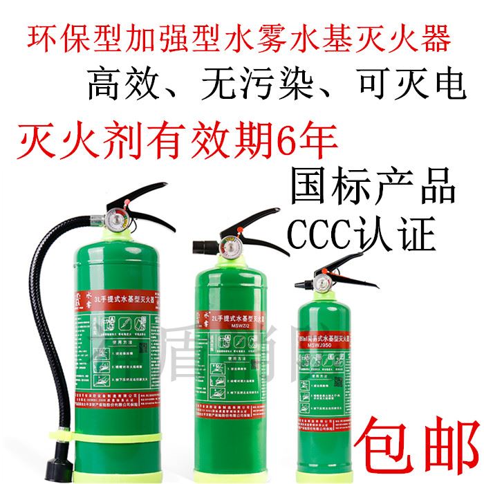 加强灭电环保型水基水雾液体灭火器车用厨房用商用950ML 2L 3L 6L