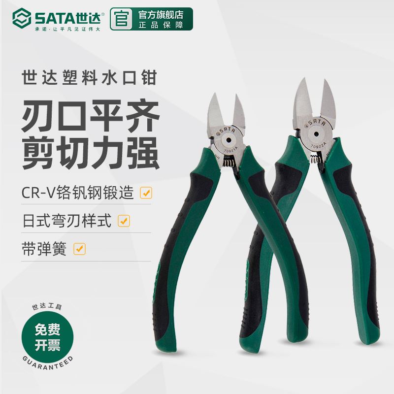 世达斜口钳电工专用工具弯刀水口钳弹簧剪线钳偏口剪钳子6寸70641