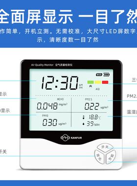 kanfur甲醛检测仪专业家用空气质量测试仪新房测甲醛仪器实时监测