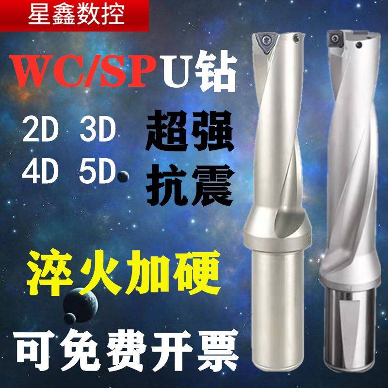 U钻快速钻头U钻刀柄WC/SP8/9/10/60/70/80小u钻平底钻暴力钻头_虎窝淘