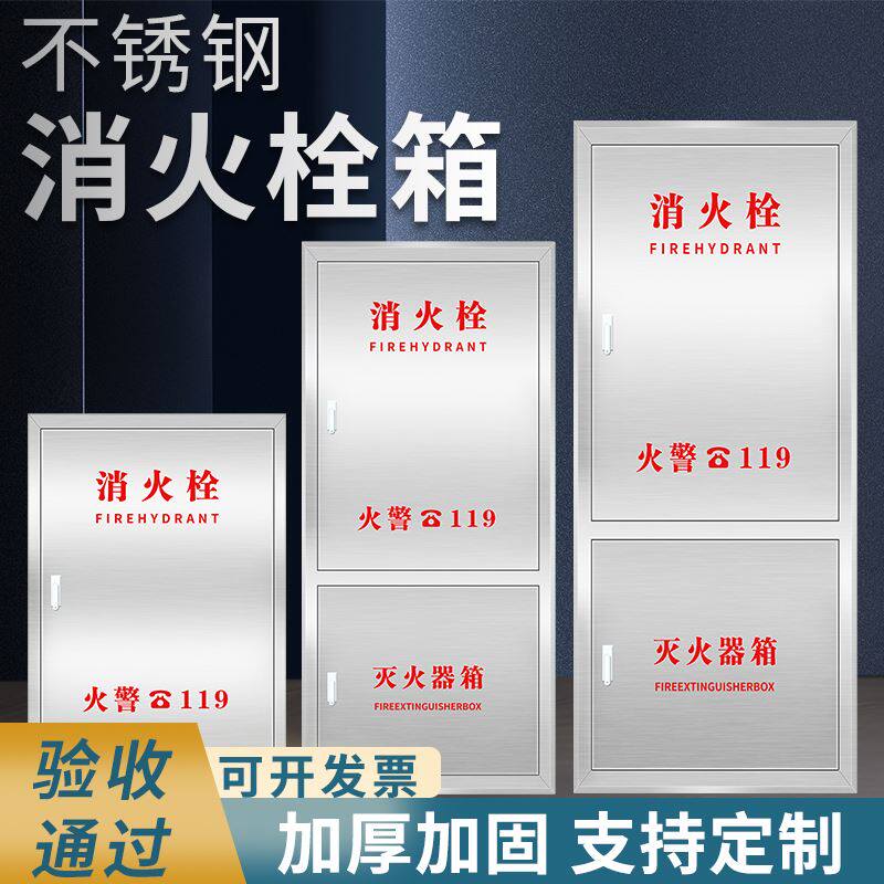 不锈钢消防箱304消火栓箱室内外水带卷盘器材放置箱201消防栓箱子