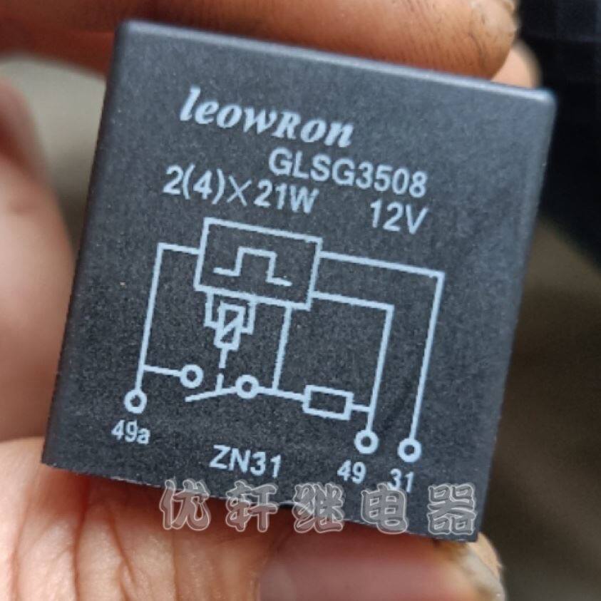 福汽启腾汽车配件 新龙马m70闪光继电器 双闪继电器 应急灯继电器