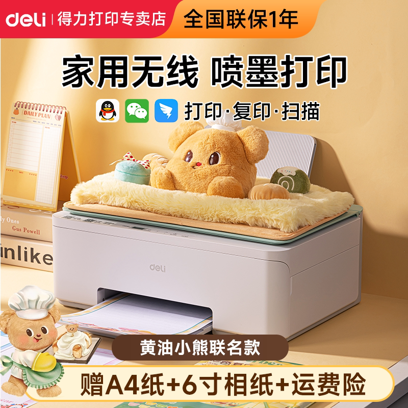 得力黄油小熊联名打印机L512WS无线家用小型扫描复印一体机学生用照片打印连供一体式WIFI作业彩色喷墨打印机