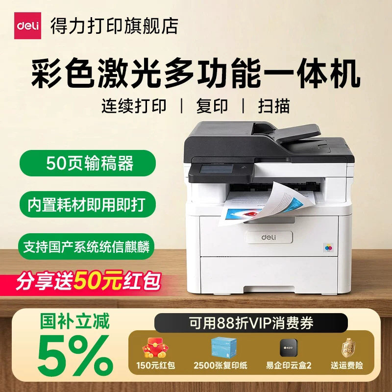 Deli/得力CM2600ADN彩色激光打印机复印扫描一体机家用小型学生家庭A4复印机多功能商用办公室专用官方旗舰店