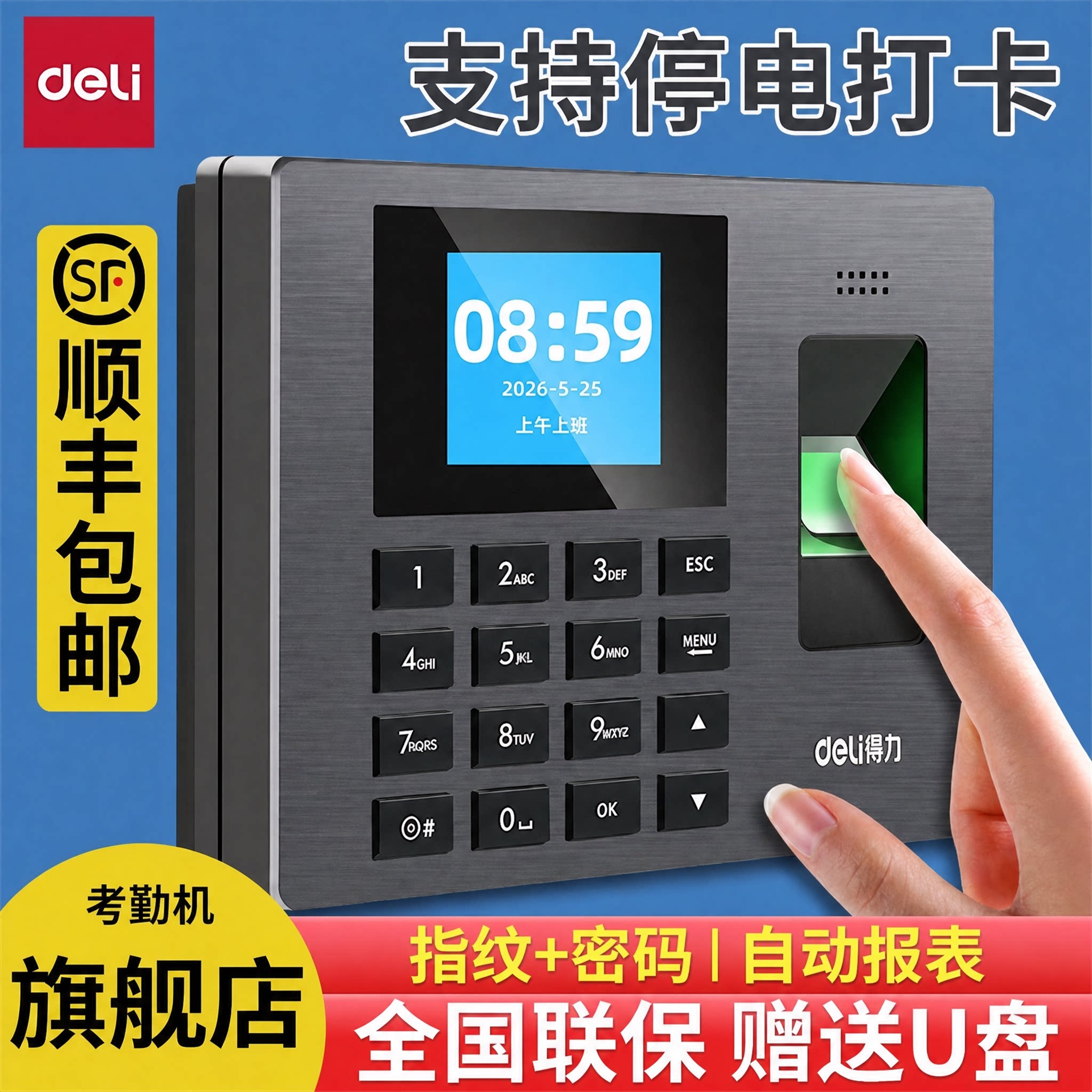 得力考勤机指纹识别员工打卡机上下班打卡签到器密码指纹识别考勤管理指纹签到手指企业微信APP远程打卡机