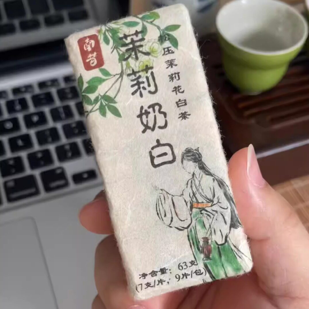 云南茉莉奶白茶松压茉莉花茶