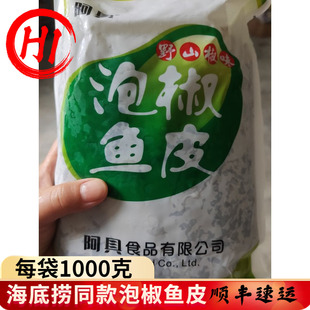 海底捞同款鱼皮阿具一公斤泡椒鱼皮凉菜五个口味鱼皮半成品方便菜
