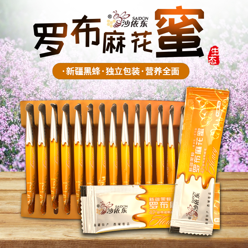 沙依东新疆罗布麻蜂蜜