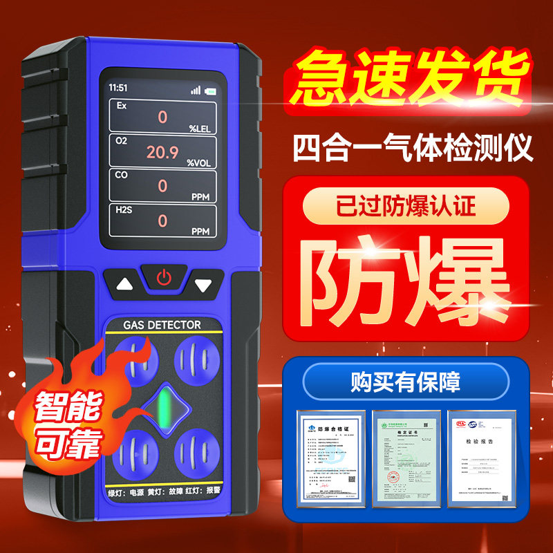 四合一气体检测仪可燃氧气硫化氢一氧化碳检测警报器高精度测漏仪