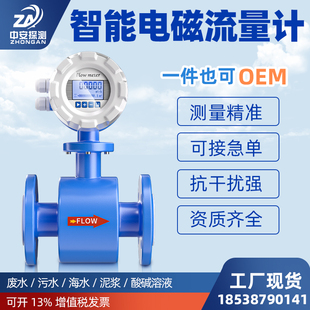 中安电磁流量计一体管道式两件式高精度污水酸碱液体智能数显感测