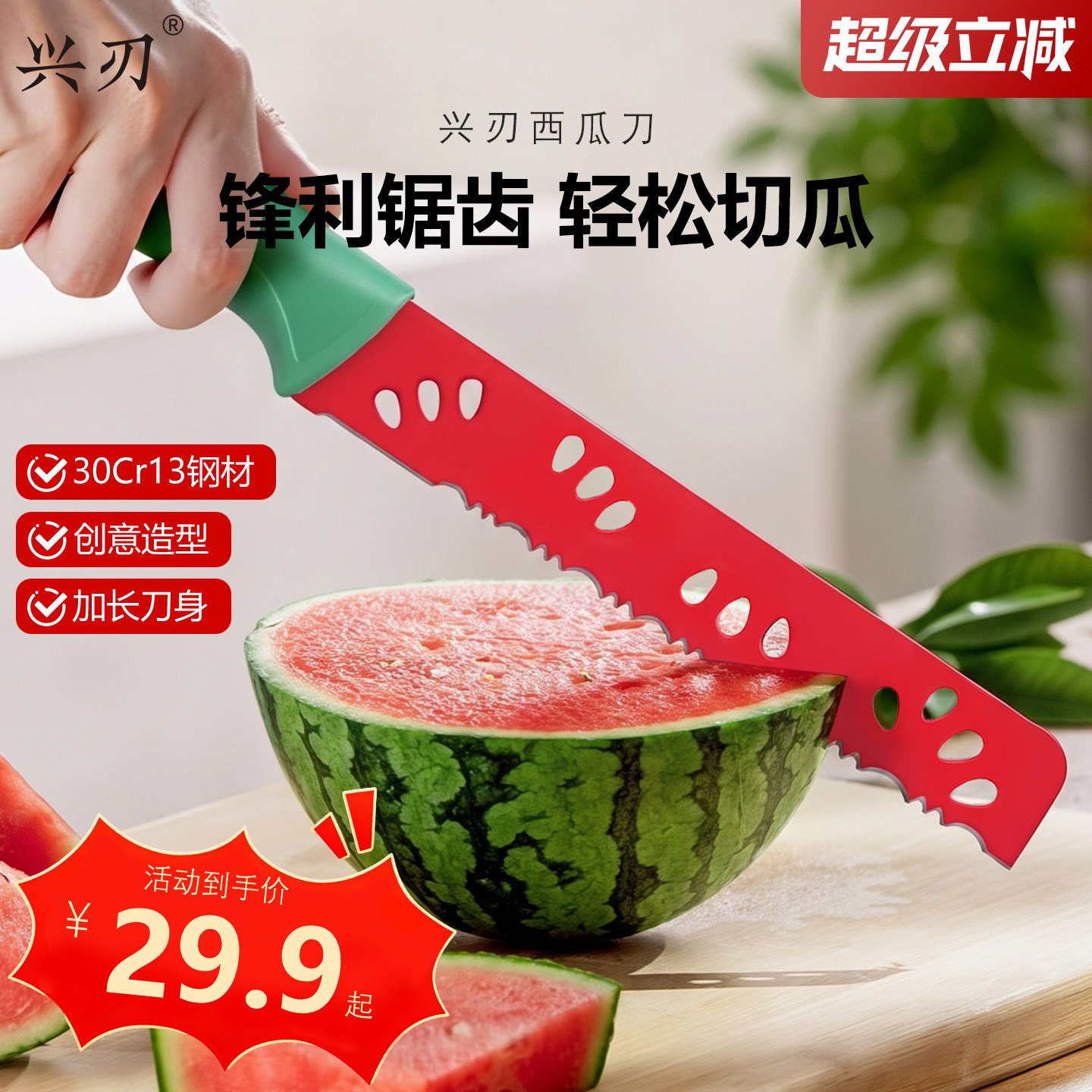 兴刃西瓜刀不锈钢切瓜神器锋利水果刀商用加厚切果刀套装专用大刀