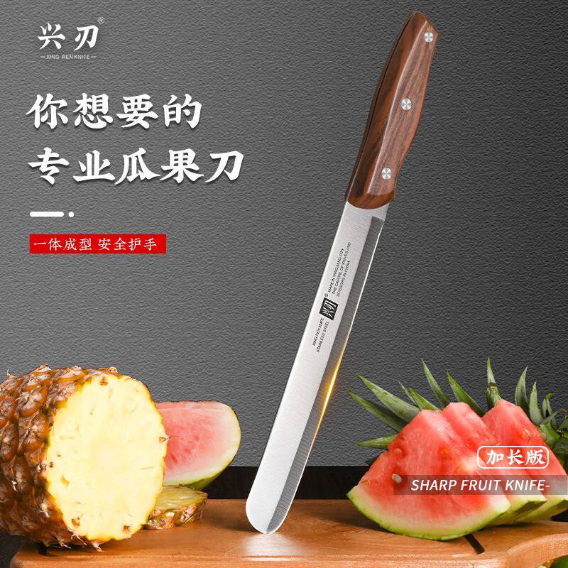 兴刃西瓜水果刀切瓜专用刀加长款商用水果店果切刀官方旗舰店正品