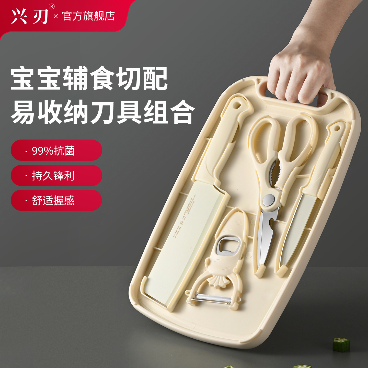 【辅食套装】婴儿家用刀具组合