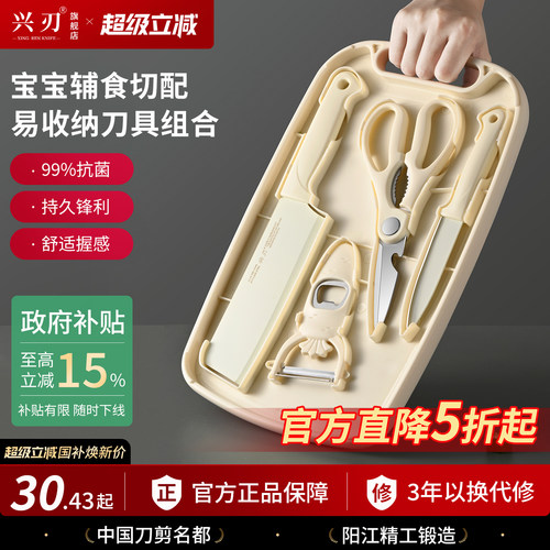 兴刃户外厨具刀具套装可收纳便携厨房菜刀菜板二合一露营野餐 - 封面