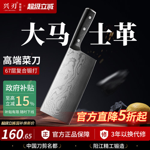 兴刃大马士革菜刀家用