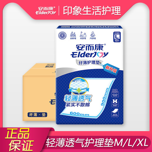 安而康纤薄透气成人护理垫M/L/XL