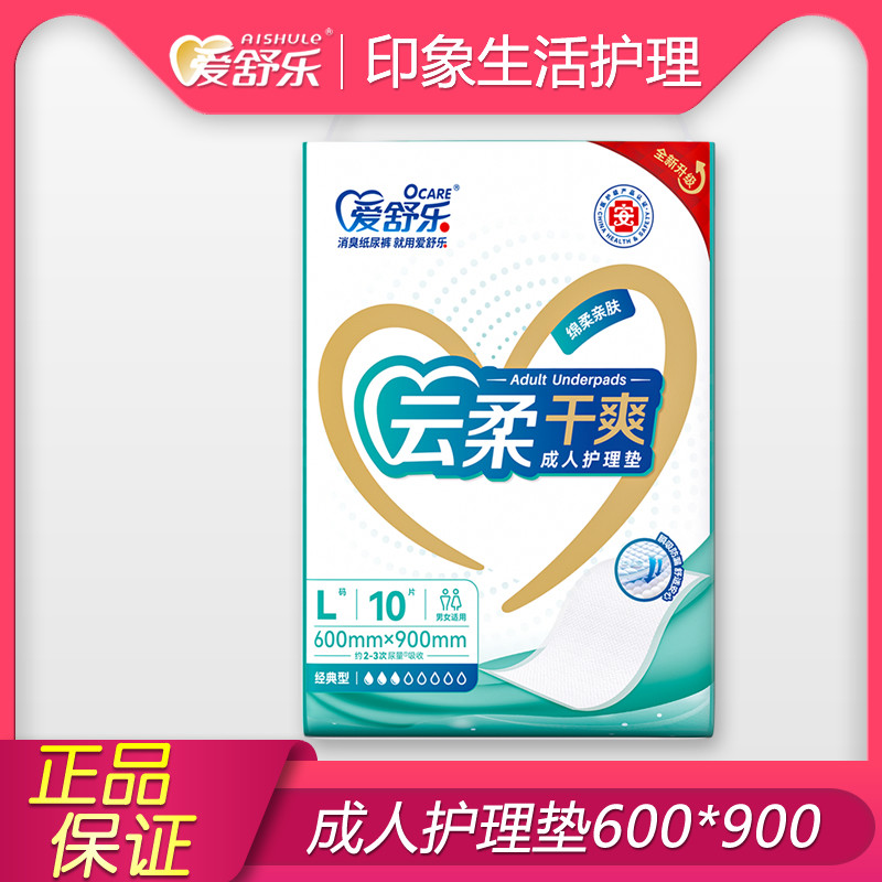 爱舒乐成人护理垫老人尿垫一次性隔尿垫尿不湿60*60/60*90/80*150,洗护清洁剂/卫生巾/纸/香薰,成年人纸尿裤,淘宝优惠券,粉丝福利购,淘宝优惠卷