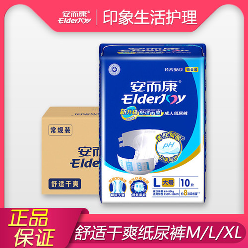 安而康成人纸尿裤舒适干爽M/L/XL