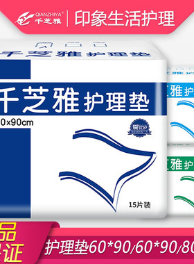 千芝雅成人护理垫60x60/60x90老人尿不湿一次性隔尿垫产妇垫80x90