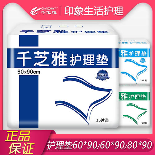 千芝雅成人护理垫60*60cm