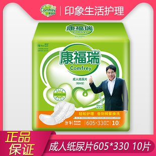 康福瑞成人纸尿片605*330老人用尿不湿纸尿垫老年人一次性隔尿垫