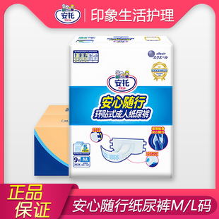 大王安托成人纸尿裤安心随行老人用尿不湿环贴式老年纸尿片M/L码