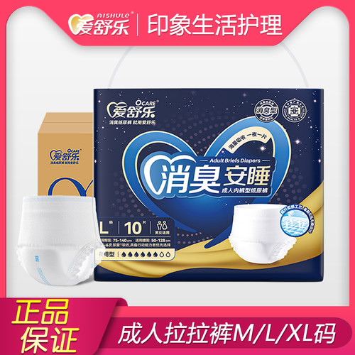 爱舒乐夜用型拉拉裤M/L/XL码