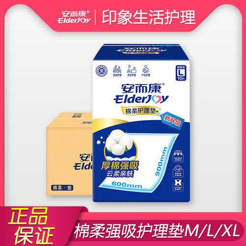 安而康棉柔强吸护理垫M/L/XL