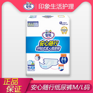 大王安托成人纸尿裤环贴式纸尿裤M/L码安心随行老年纸尿布尿不湿