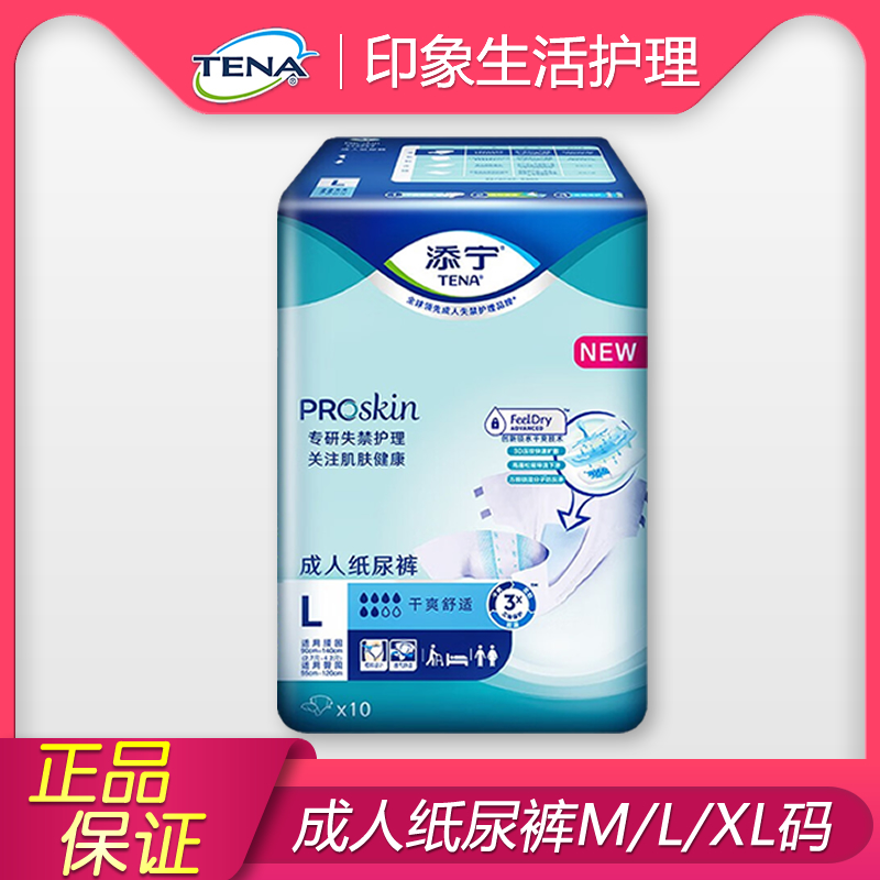 ProSkin添宁成人纸尿裤M/L/XL码 老年尿垫老人尿不湿粘贴式纸尿裤