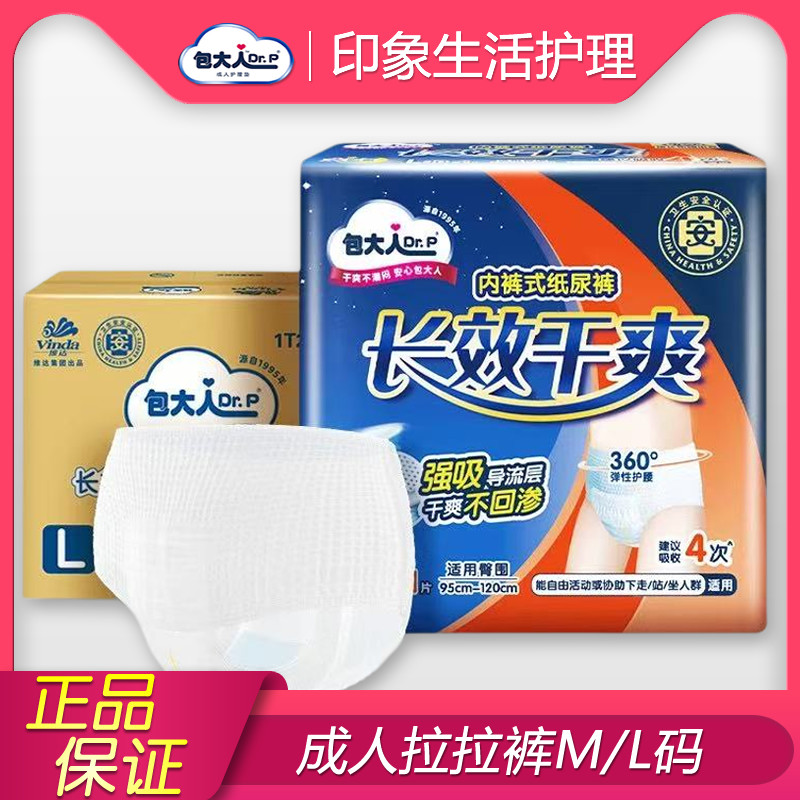 包大人长效干爽成人拉拉裤内裤型尿不湿老年人夜用纸尿裤M/L/XL码,洗护清洁剂/卫生巾/纸/香薰,成年人纸尿裤,淘宝优惠券,粉丝福利购,淘宝优惠卷