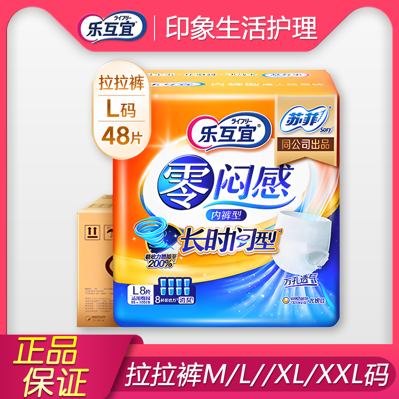 乐互宜长时间型成人拉拉裤