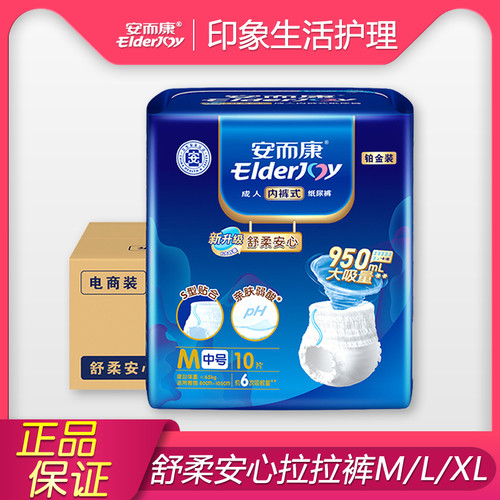 安而康舒柔安心成人拉拉裤M/L/XL