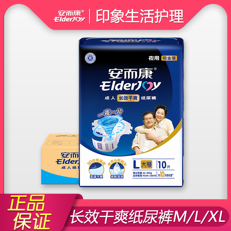 安而康长效干爽成人纸尿裤M/L/XL码夜用加厚型老人用老年人尿不湿