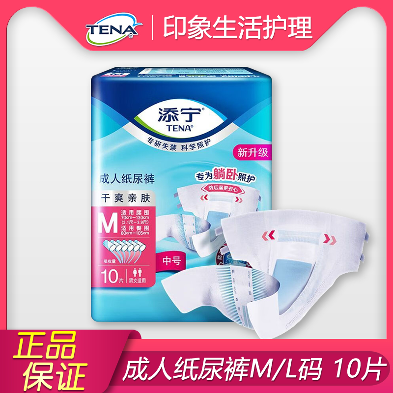 干爽亲肤成人纸尿裤添宁