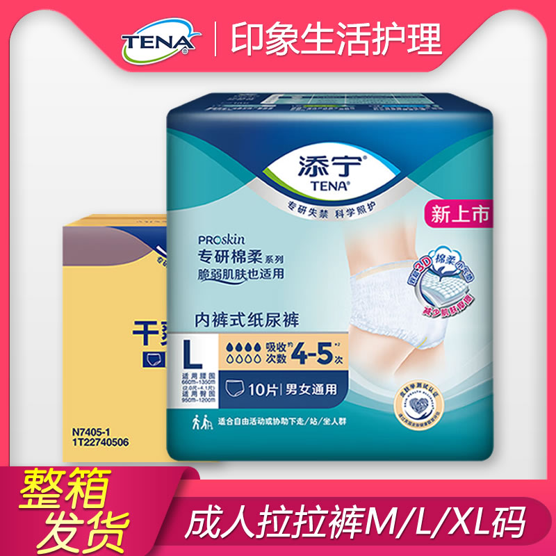添宁ProSkin成人拉拉裤M/L/XL码