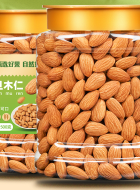新货原味巴旦木仁500g罐装盐焗大杏仁扁桃仁孕妇坚果烘焙零食