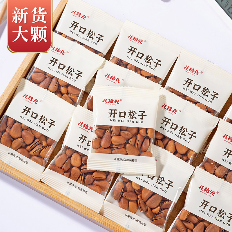 新货东北松子小包装开口松子大颗粒手剥坚果零食特产